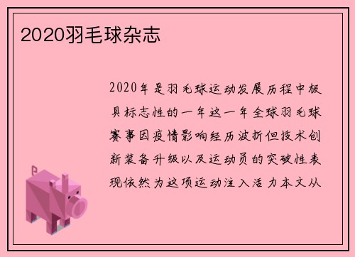 2020羽毛球杂志
