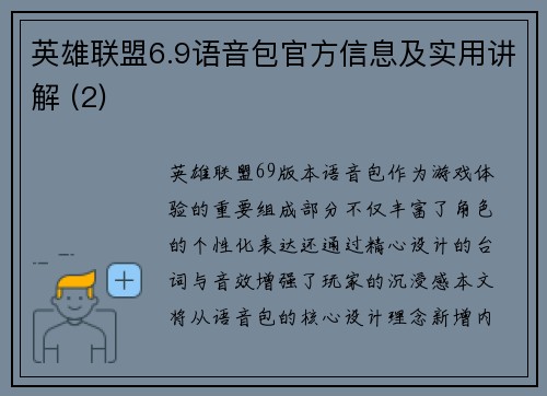 英雄联盟6.9语音包官方信息及实用讲解 (2)