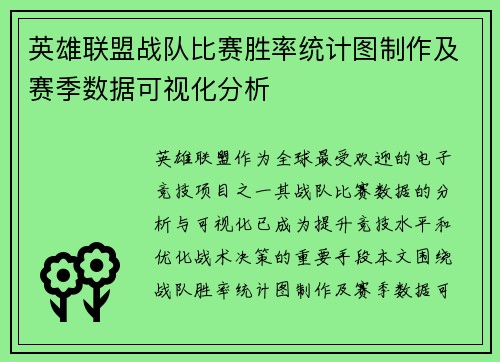 英雄联盟战队比赛胜率统计图制作及赛季数据可视化分析