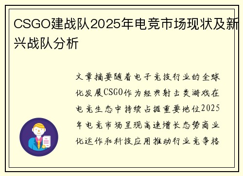 CSGO建战队2025年电竞市场现状及新兴战队分析