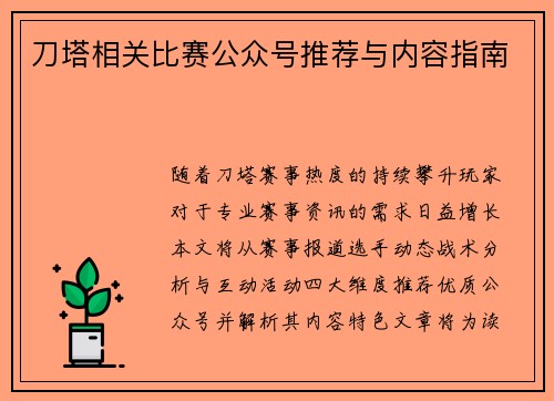 刀塔相关比赛公众号推荐与内容指南